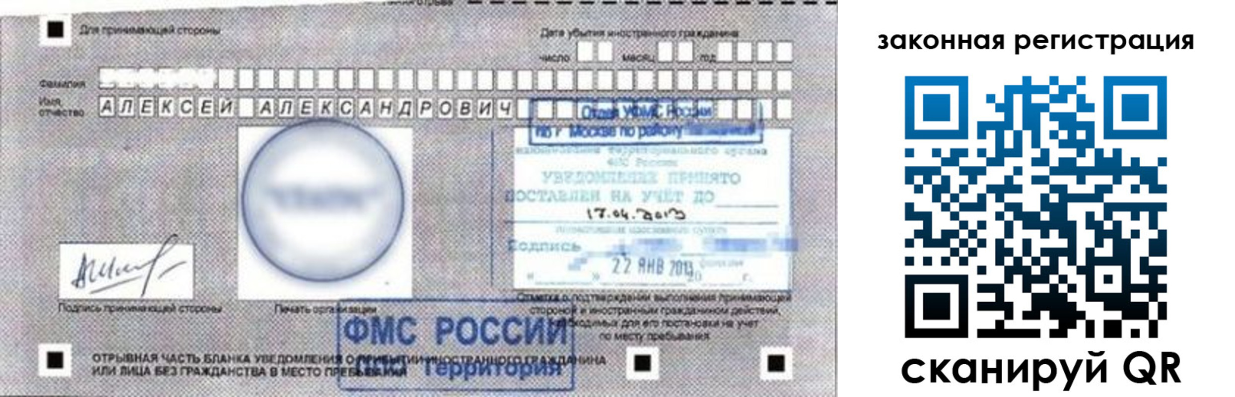 временная регистрация гарантия в Зиме