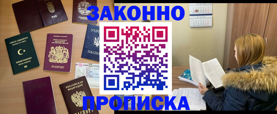 прописка ребенка в Зиме