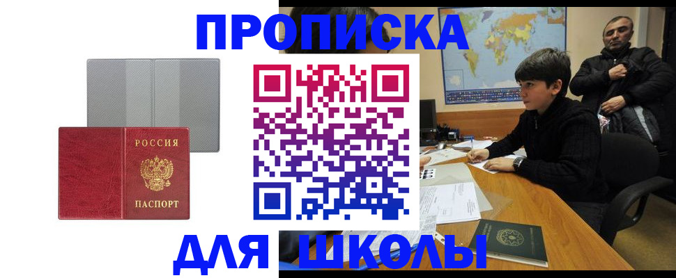 временная регистрация купить в Зиме