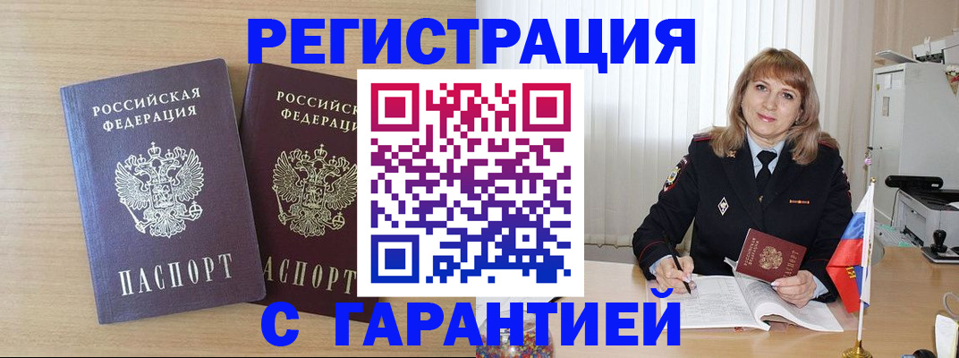 временная регистрация недорого в Зиме